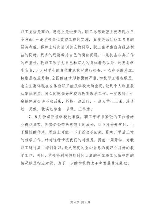 学校思想政治的工作汇报.docx