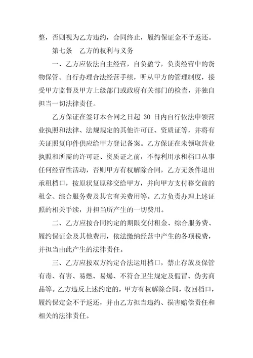 2022租赁合同集合5篇