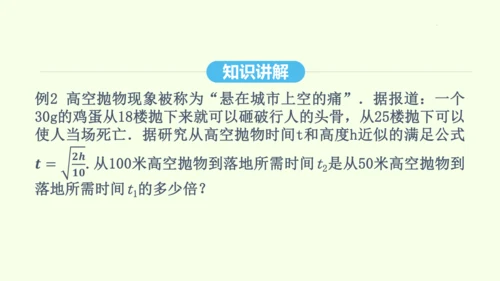 16.2.2二次根式的除法课件（共31张PPT） 2025年春人教版数学八年级下册