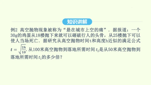 16.2.2二次根式的除法课件（共31张PPT） 2025年春人教版数学八年级下册