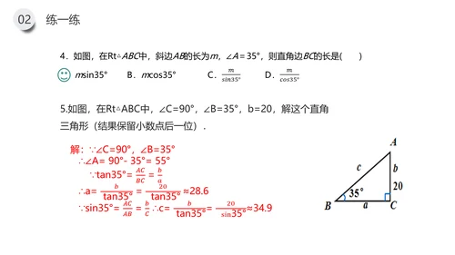 三角函数解直角三角形数学专题PPT课件