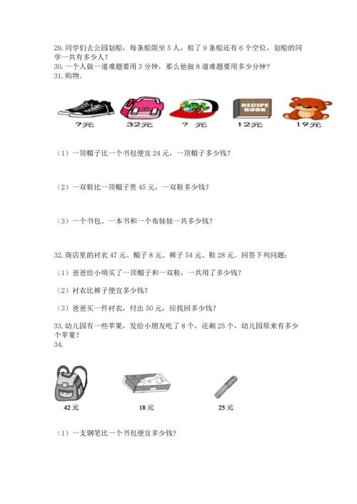 小学二年级上册数学应用题100道（典优）word版.docx