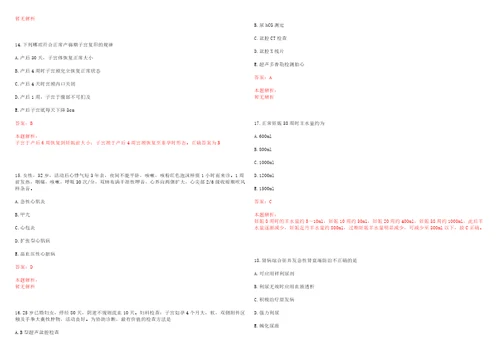 2022年11月浙江省桐乡市第二人民医院面向全日制普通高校公开招聘4名应届毕业生考试参考题库含答案详解