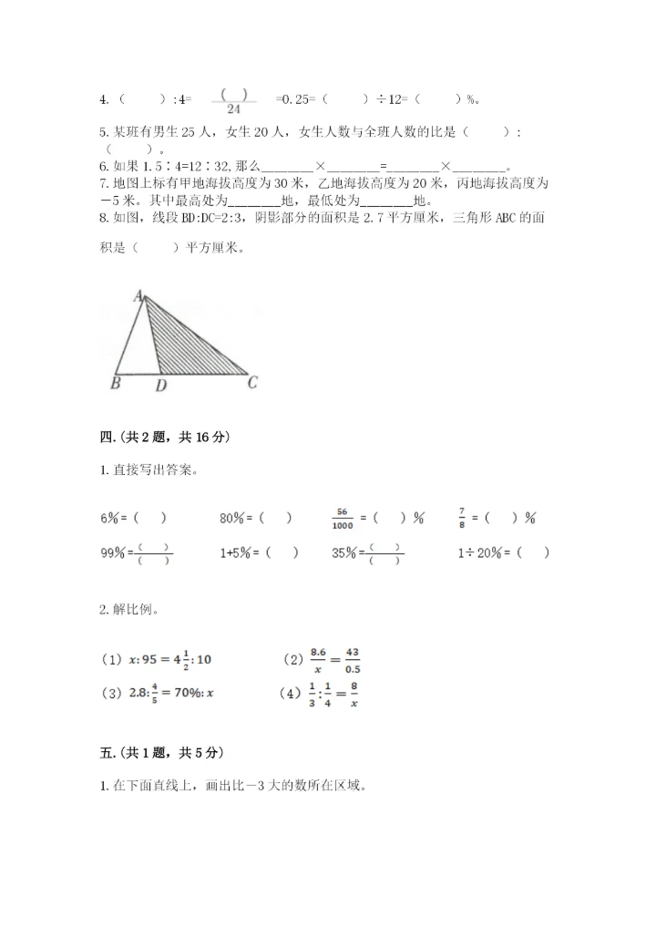 四川省【小升初】2023年小升初数学试卷学生专用.docx