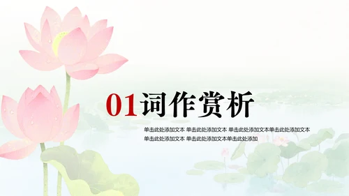 水彩风荷花诗词教学PPT模版
