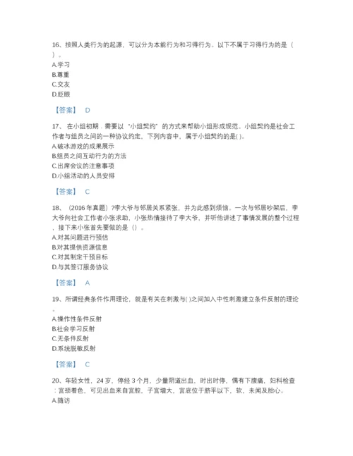 2022年云南省社会工作者之初级社会综合能力通关模拟题库精品有答案.docx