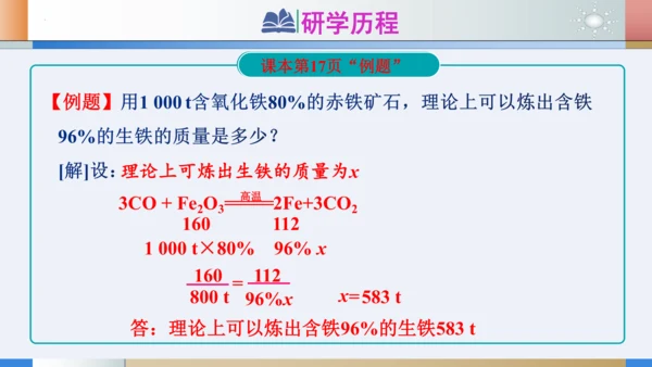 第八单元课题3金属资源的利用和保护 第1课时 铁的冶炼和炼铁的计算课件(共19张PPT)-2023-