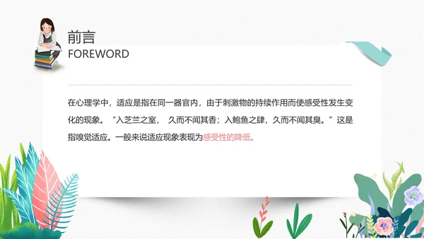 高中新生开学心理疏导PPT模板