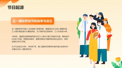 橙色插画风五一国际劳动节文化介绍PPT模板