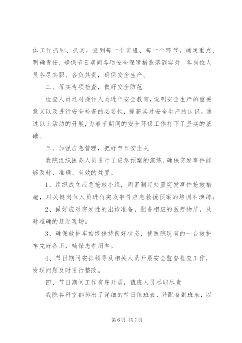 社区卫生服务中心安全生产总结.docx