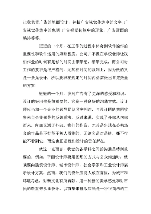 最新平面设计师个人实习工作总结范文