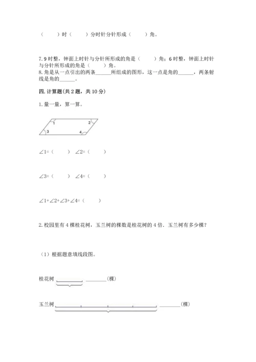 北京版四年级上册数学第四单元 线与角 测试卷及答案（易错题）.docx