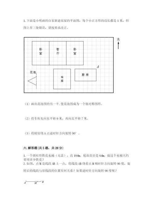 北师大版数学六年级下册期末测试卷精品（必刷）.docx