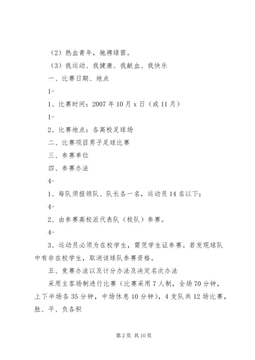 首届高校高科技成果展示与交流会方案 (2).docx