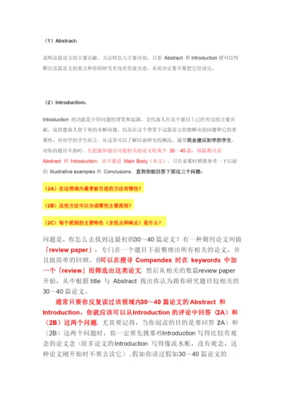 期刊论文的分析技巧与程序总结.docx