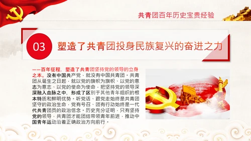 在庆祝共青团成立100周年大会上的讲话PPT