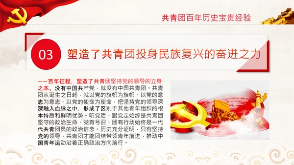 在庆祝共青团成立100周年大会上的讲话PPT