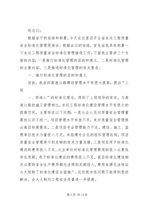 关家崖现场会发言稿 (5).docx