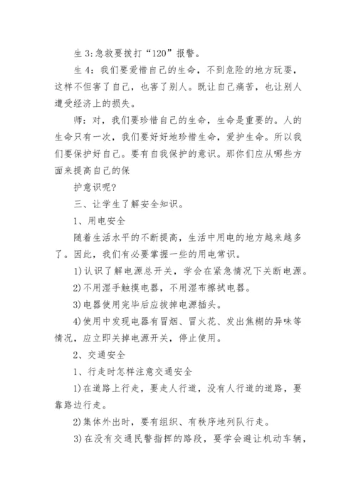 冬季安全教育主题班会.docx