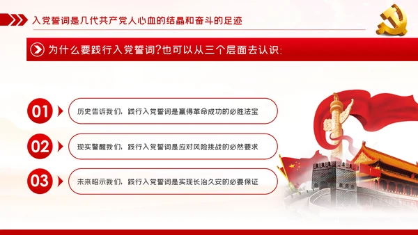 践行入党誓词保持共产党员的党性纯洁性党课PPT