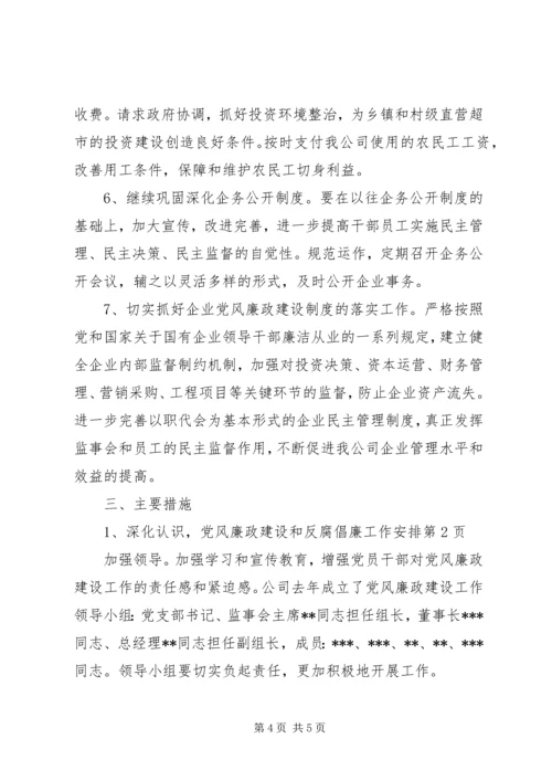党风廉政建设和反腐倡廉工作安排.docx