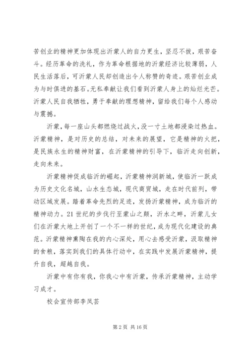 传承沂蒙精神,主动学习成才.docx