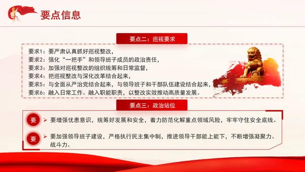 10月中央政治局会议要点解读以彻底的自我革命精神把反腐败斗争进行到底PPT