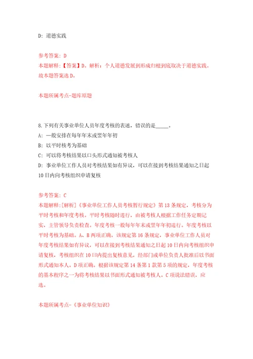 湖南省芷江侗族自治县企事业单位引进35名高层次及急需紧缺人才练习训练卷第7版