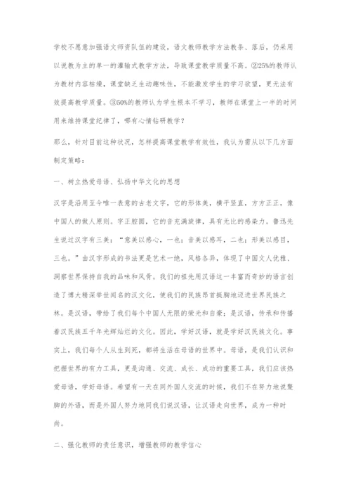 中职语文课堂教学有效性探究.docx