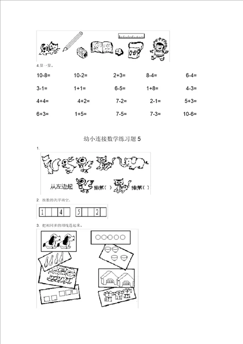 幼小衔接数学练习题共15套A4打印版