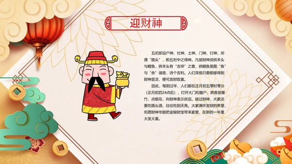新年春节习俗民俗传统文化PPT模板