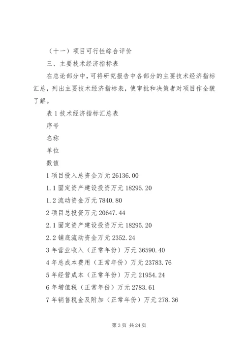 可行性报告(11新) (2).docx