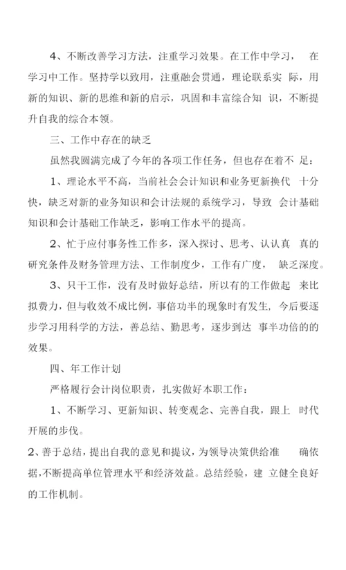 2023年高校会计实习心得体会总结两篇.docx