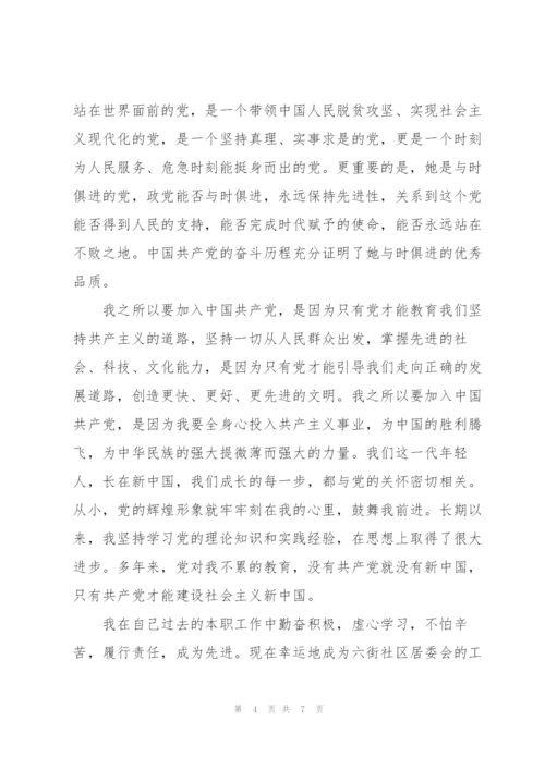 结合自己思想实际谈谈为什么要入党3篇.docx