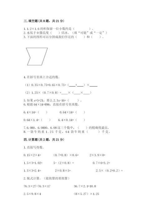 2022人教版五年级上册数学期末测试卷【考试直接用】.docx