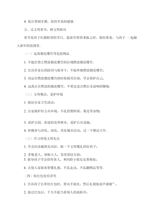 学校寒假安全教育告家长书.docx