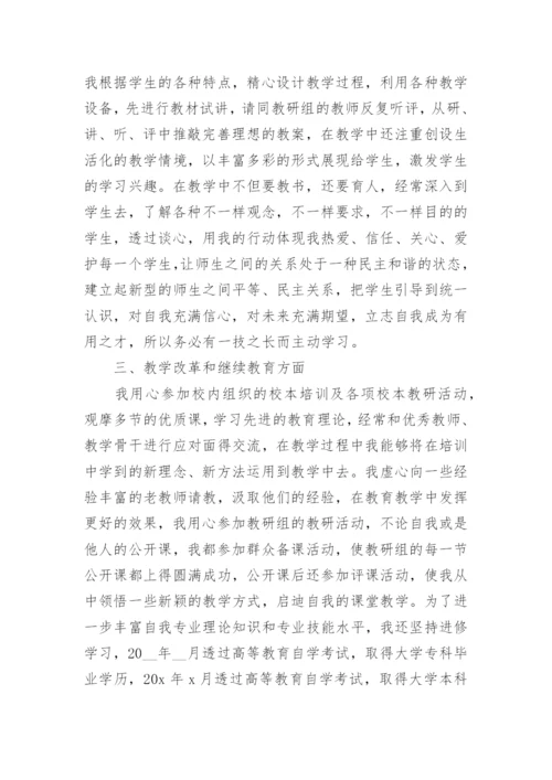 教师职称评定工作总结万能7篇.docx