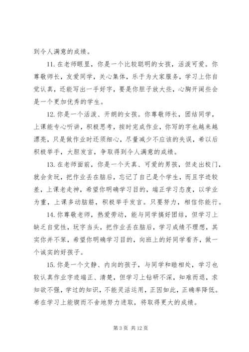 关于小学生的期末评价评语.docx