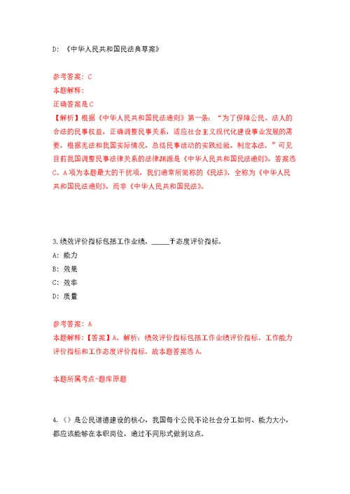 2022年01月2022年广东科学技术职业学院聘用制教职工招考聘用练习题及答案（第3版）