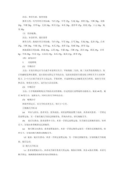 桡骨远端骨折诊疗方案报告.docx