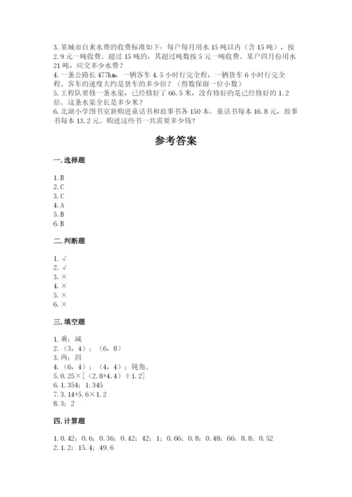 人教版数学五年级上册期中考试试卷及一套参考答案.docx