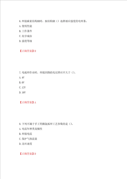 施工现场电焊工考试题库押题训练卷含答案第28套