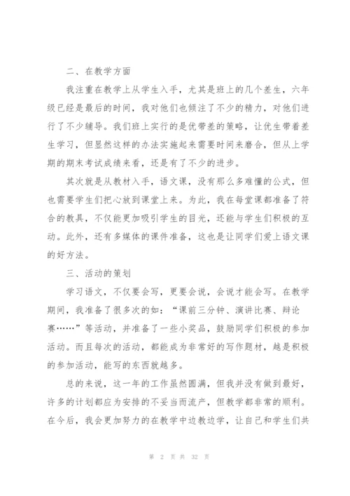 小学教师个人工作总结10篇.docx