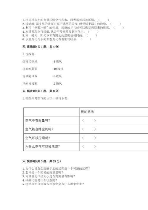 教科版小学三年级上册科学期末测试卷【综合卷】.docx