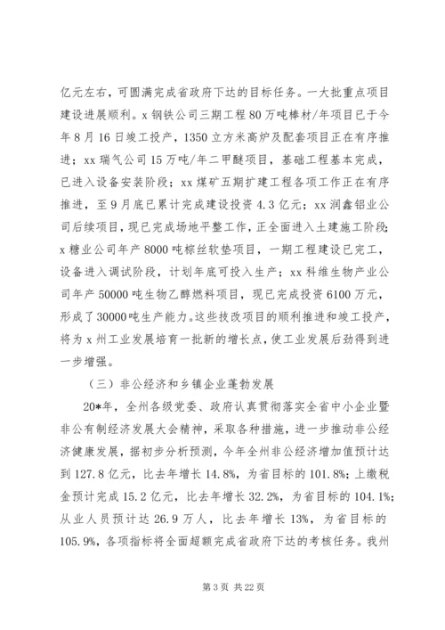 市经委工作计划.docx