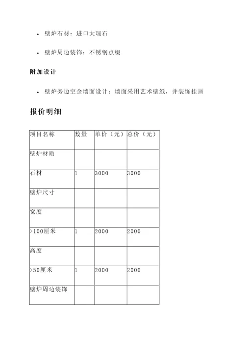 无锡装修设计壁炉报价单