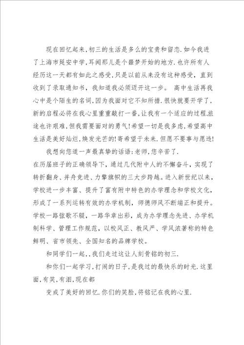 初中优秀毕业生感言