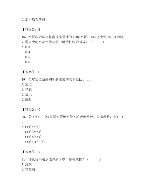 2023年注册土木工程师（水利水电）之专业基础知识题库及答案（全国通用）