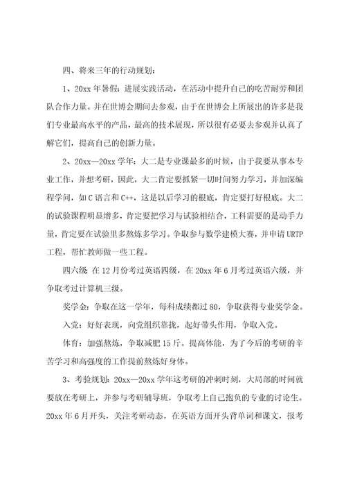 公司员工职业规划