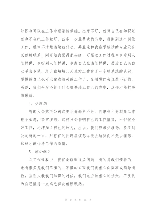 实习生毕业实习心得体会.docx